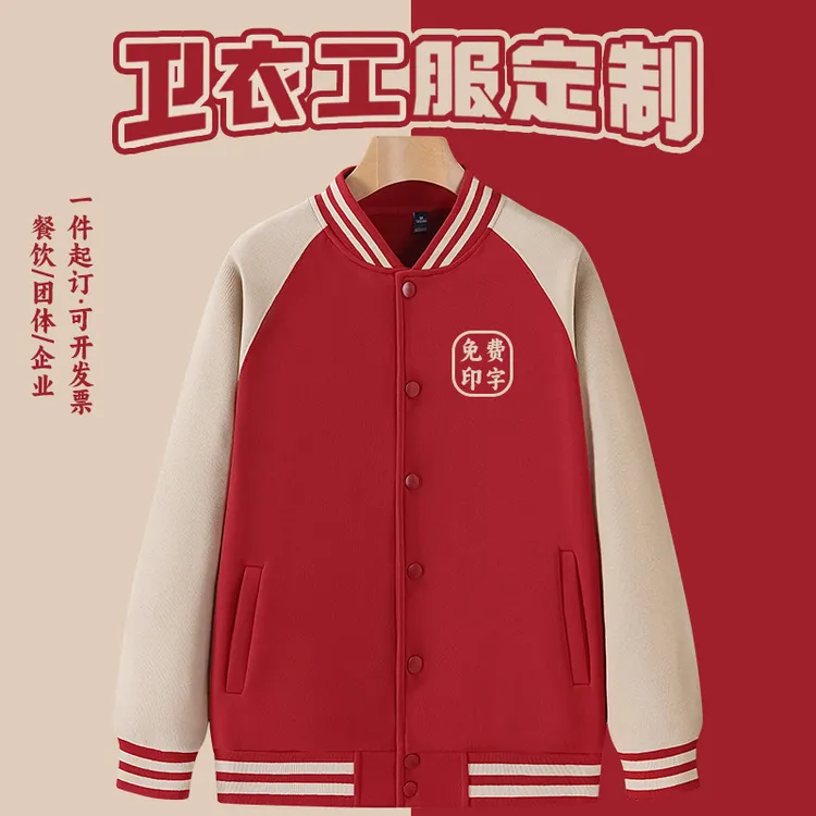 餐饮服务员工作服长袖加绒卫衣烧烤火锅奶茶饭店外套秋冬装男