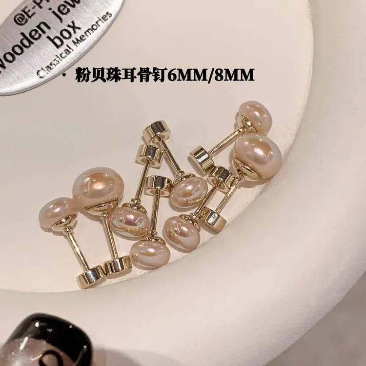钛钢耳饰 明星同款粉贝珠珠耳骨钉女睡觉免摘螺丝拧扣耳蜗钉耳饰