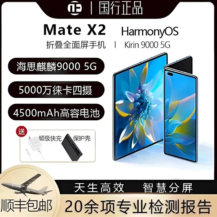 准新品 Huawei/华为 5G全网通MateX2正品折叠屏麒麟芯片 准新品