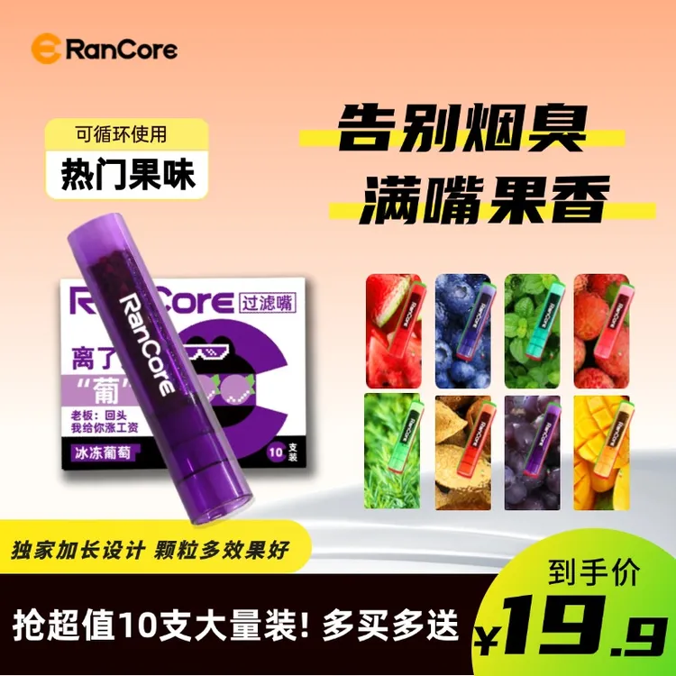 RanCore【8大热门果味】过滤嘴清新口气去烟臭粗中细三用烟嘴过滤器