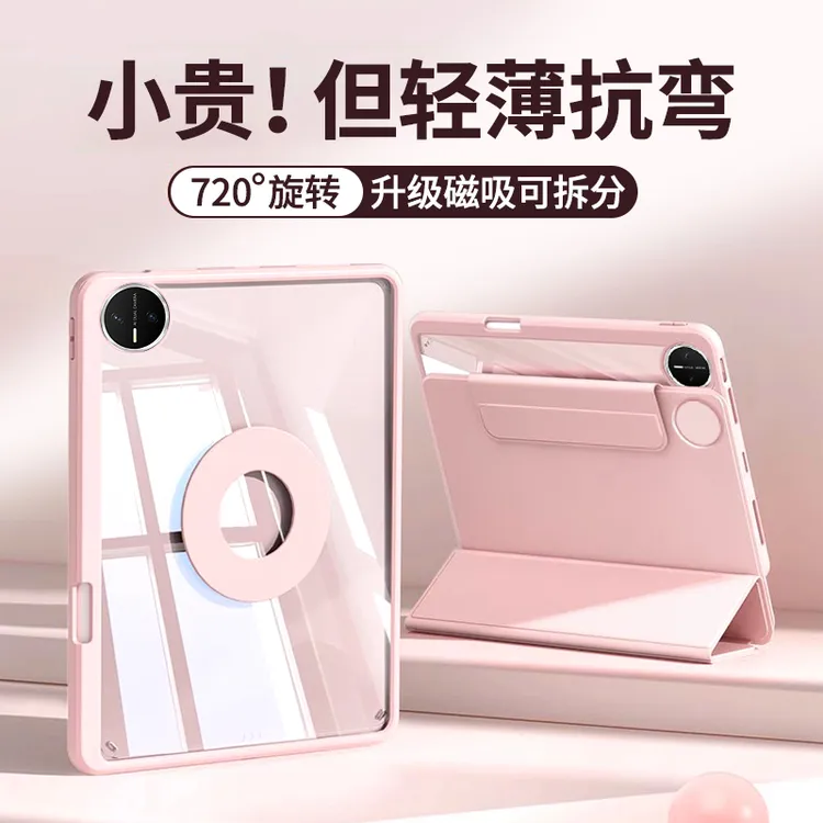 适用华为matepadmini保护套磁吸可拆分air12带笔槽亚克力防弯壳