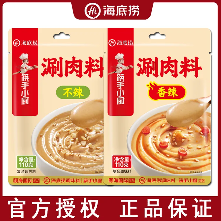 海底捞火锅蘸料涮肉料110g香辣不辣小袋家用花生酱调味料袋装麻酱