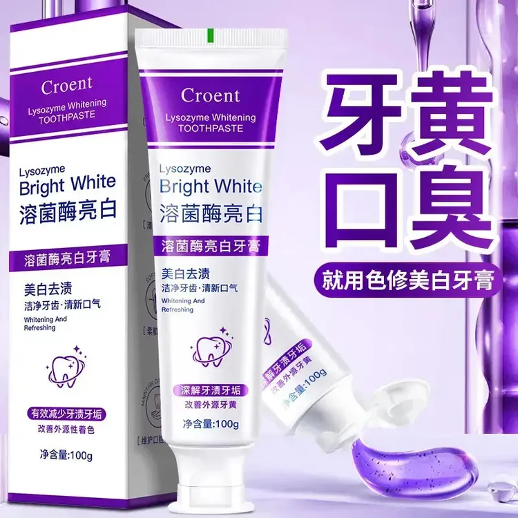 【央妈推荐】溶菌酶亮白牙膏去黄烟渍牙渍去口除臭持久留香官方正品