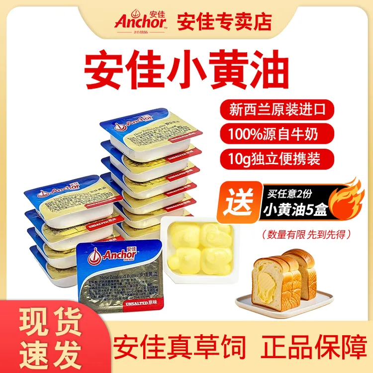 安佳专用动物黄油粒小包装10g原味家用煎牛排商用面包草饲黄油