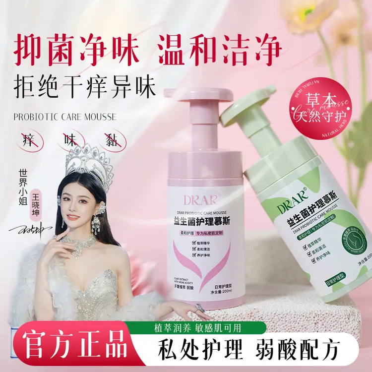 【抑菌净味】DRAR益生菌护理慕斯柔和护理专为私密肌定制私护清洁