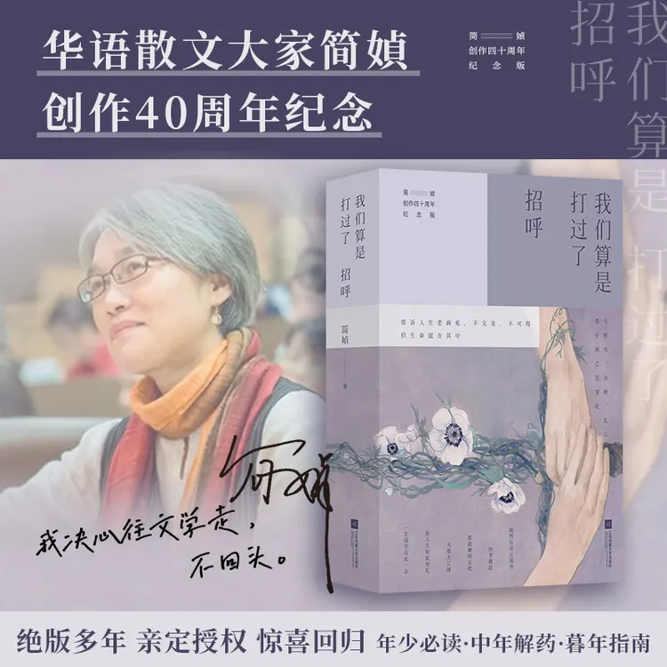 【当当】简媜 作品系列合集 散文大家人生感悟成长故事必读文学经典