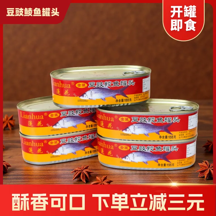 正宗莲花金装豆豉鲮鱼罐头即食罐头下饭菜源头发货纪耀