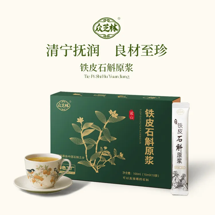 众芝林铁皮石斛开袋即食原浆10ml*10袋/盒石斛原浆
