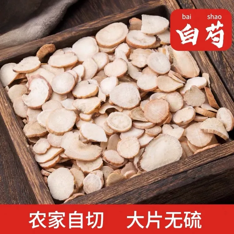 白芍干货饱满精选白芍片白芍切片原色无硫产地新货传统煲汤泡水