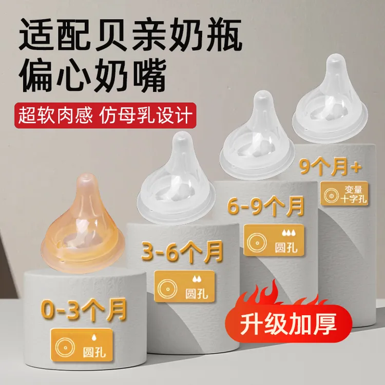 适配贝亲奶瓶配件贝亲奶嘴仿真母乳偏心新生婴儿宝宝超软鸭嘴吸嘴