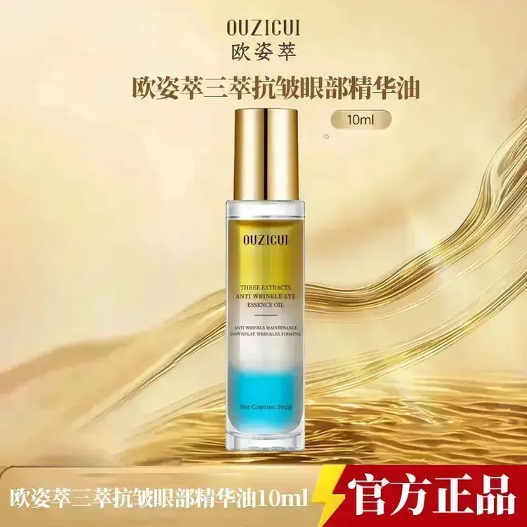 【官方正品】三萃抗皱眼部精华油保湿紧致淡化细纹眼油-H