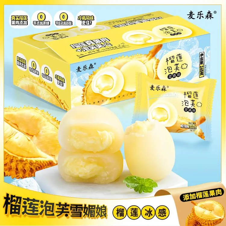 麦乐森榴莲泡雪媚娘爆浆夹心糕点软糯独立包装零食品