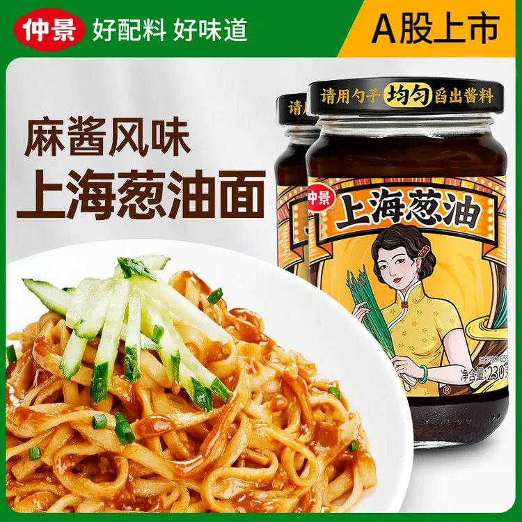 仲景上海葱油速食方便麻酱拌面学生早餐夜宵沙县拌面230克/瓶DSP