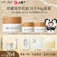 【领券下单】谷雨美白淡斑奶罐面霜修护保湿去黄提亮ZB56-1