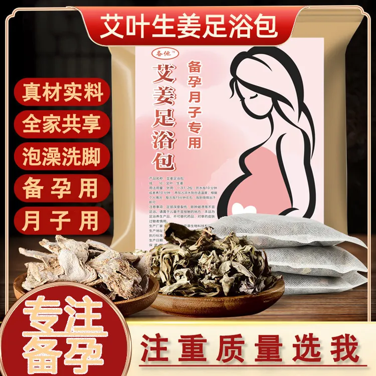 艾叶生姜泡脚备孕用月子用洗澡泡澡洗头艾叶生姜泡脚包家庭通用版