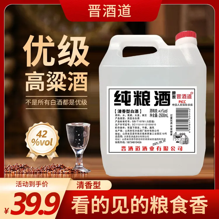 杏牧【42度】灌装纯粮食清香型原浆2.5L桶（4.6到4.8斤）42度2500商品图