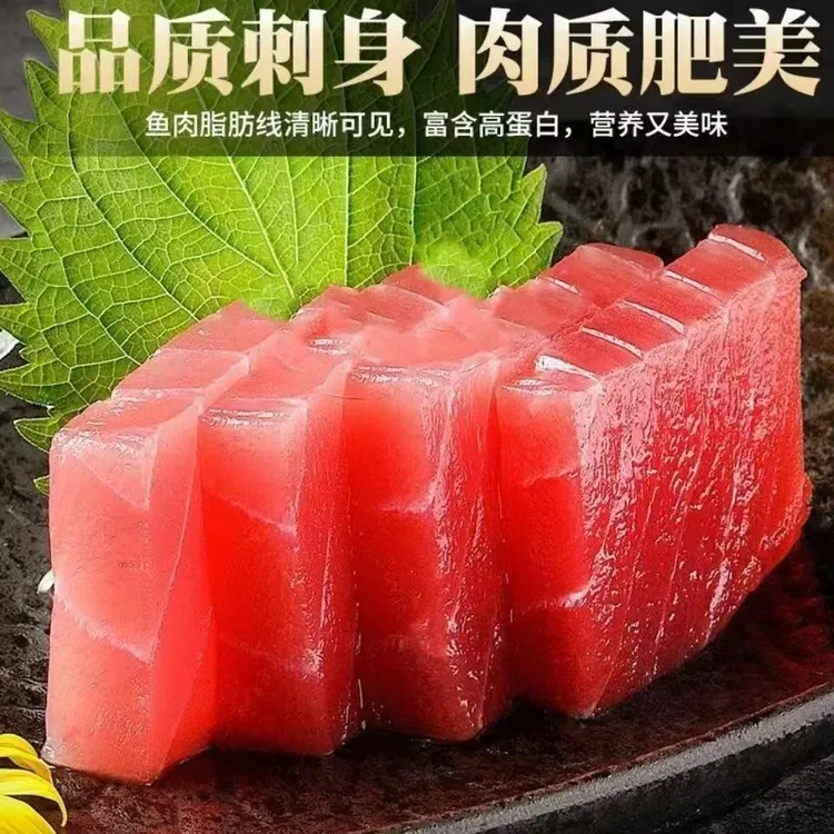 金枪鱼肉无刺无骨金枪鱼条刺身即食新鲜金枪鱼火锅鱼排送芥末酱油