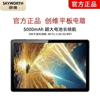 【小风子专属】创维娱乐影音畅享智能平板电脑