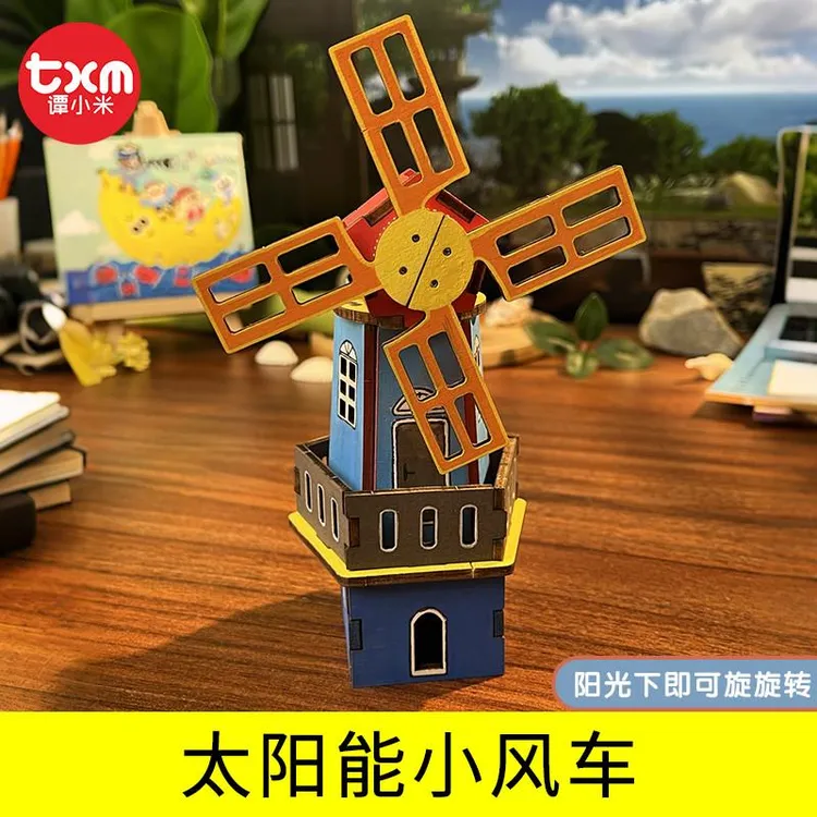 太阳能风车科学小手工玩具小学生科技制作小发明diy益智实验材料