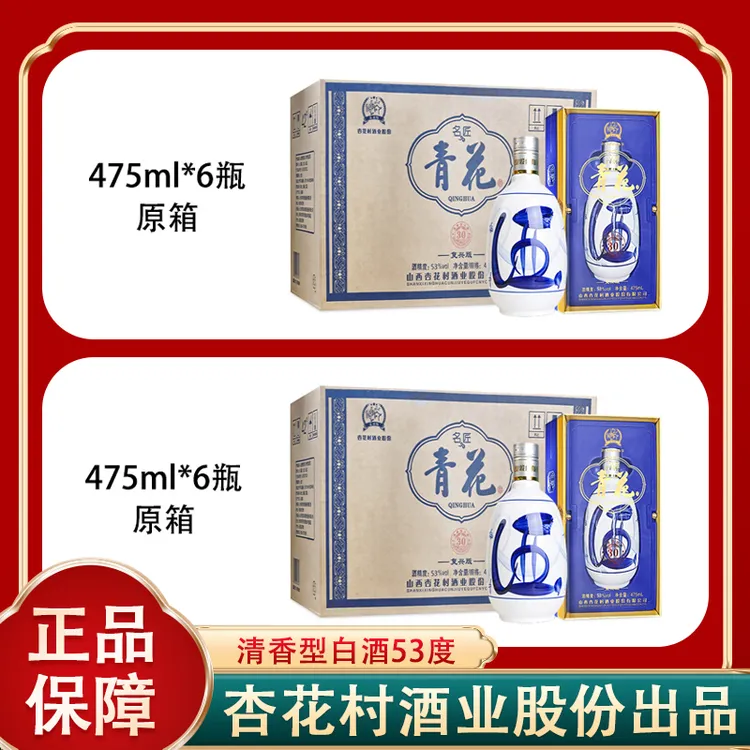 永兴恒【房总专属】名匠青花复兴版酒475ml*6瓶*2箱 清香型白酒53度