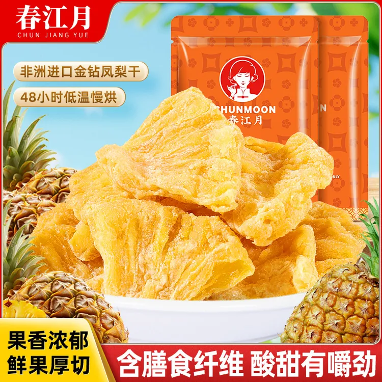 春江月凤梨块新鲜营养厚切水果干凤梨干休闲零食小吃烘焙商用