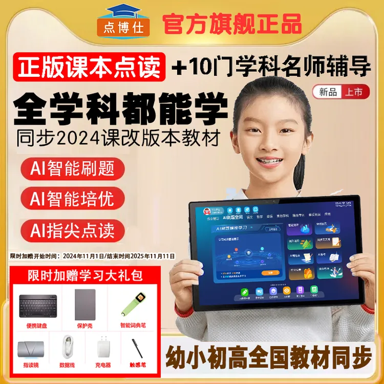 2026全新升级AI智能学生学习机讀書郎老师讲解平板学习机小学初中商品图