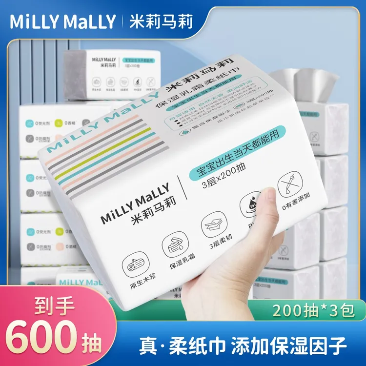 【共600抽】米莉马莉婴儿乳霜柔纸巾母婴保湿云柔巾纸巾婴儿专用