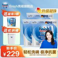 【D1】亮碟FINISH专用洗涤剂洗碗凝珠升级款洗碗机品牌推荐