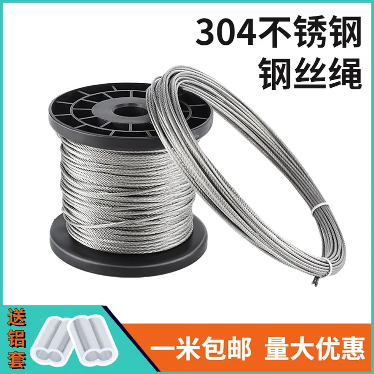 304不锈钢钢丝绳软丝超软晾衣绳起重钢索养殖水泵钢丝线0.3mm-4mm