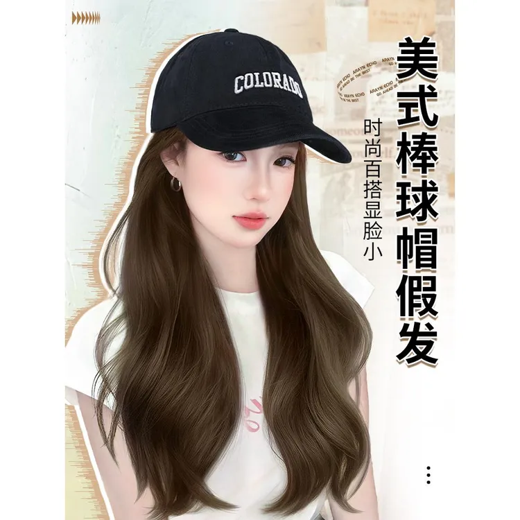 帽子一体假发女长发时尚新款百搭棒球帽仿真人发一体帽假发全头套