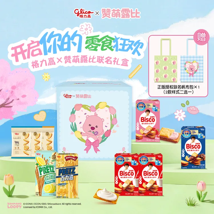 格力高x赞萌露比loopy联名礼盒必思可百力滋休闲零食下午茶礼包