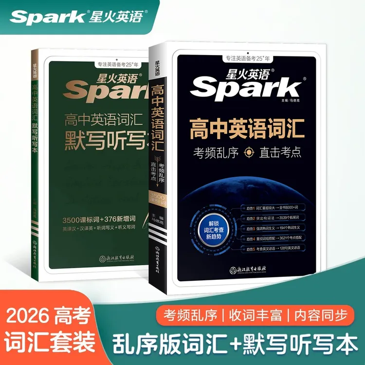 星火高中英语词汇3500词考频乱序版高一高二高考复习教辅必备单词