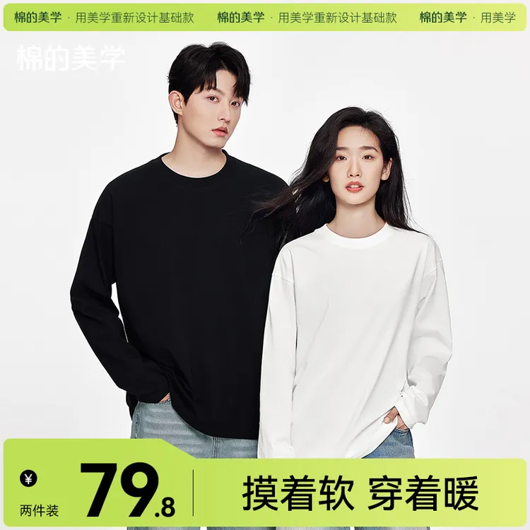 「棉的美学」230g纯棉长袖~秋季休闲百搭纯色纯棉长袖t恤男女同款