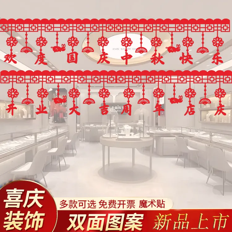 国庆节中秋节珠宝店氛围装饰布置挂饰广岛吊顶中国风吊顶开业挂件