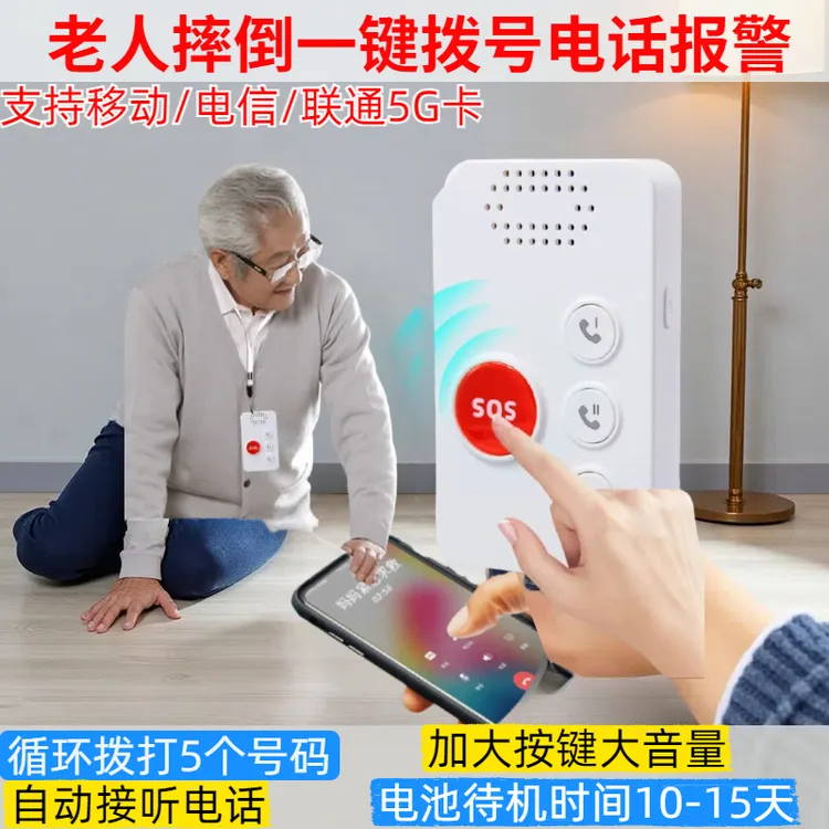 老人便携电话对讲紧急呼救小孩按键SOS求助养老无线一键报警器
