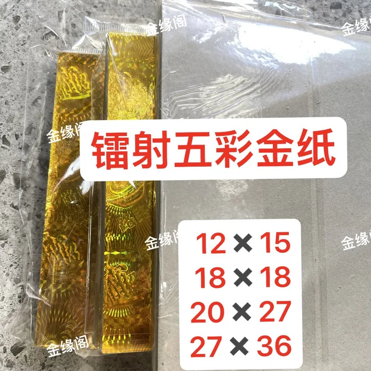 18/18厘米 五色纸镭射七彩纸（金银大红玫红绿蓝紫）手工折纸