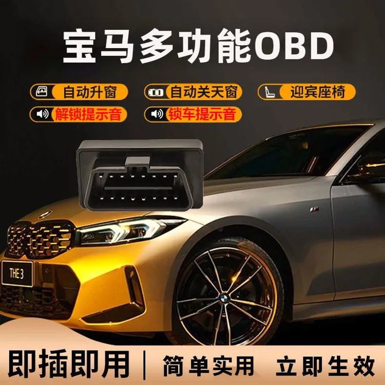 适用于宝马自动迎宾座椅原厂新3系2系5系7系折叠后视镜锁车鸣笛关