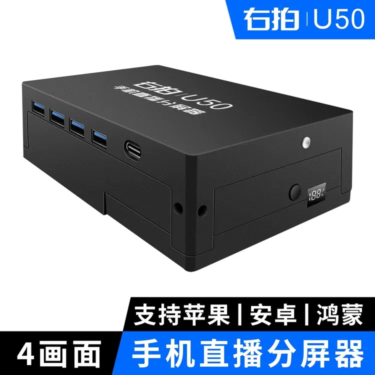 右拍U50安卓苹果手机直播拓展器抖音快手分屏导播充电HUB扩展坞