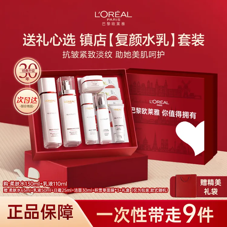 欧莱雅复颜水乳套装护肤品礼盒紧致抗皱抗老淡纹滋润女补水套盒