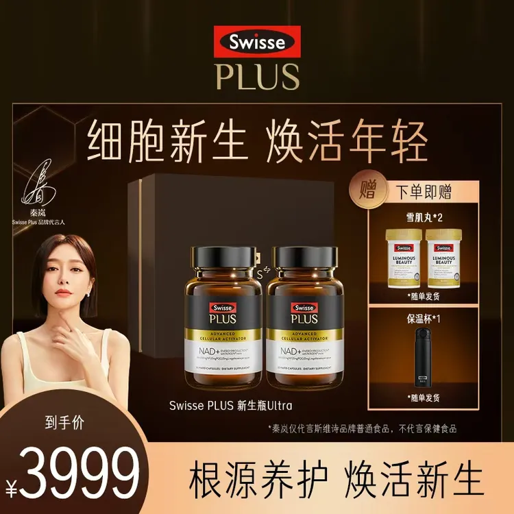 【高端细胞级亢衰】Swisse PLUS NAD+新生瓶Ultra专利NR麦角硫因PQQ