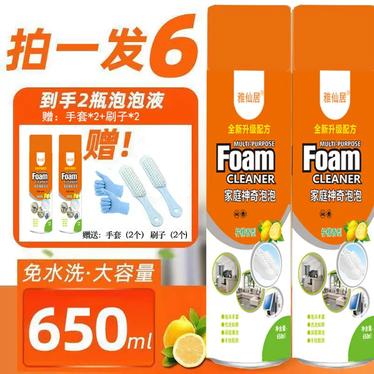 【拍1发6】雅仙居650ML多功能泡泡原装清新去污泡沫清洁家庭装