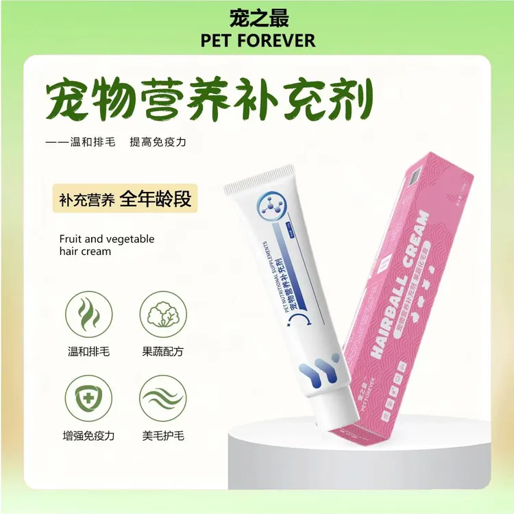 宠之最 | 兔子化毛膏小宠龙猫仓鼠化毛膏美毛温和排毛营养膏