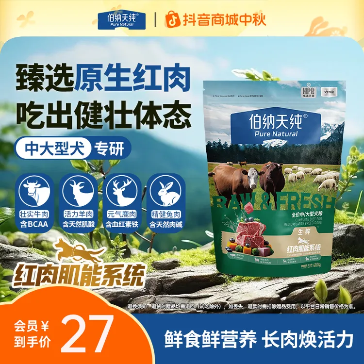 【中大型犬专属试吃装】伯纳天纯生鲜狗粮全价成犬幼犬通用粮400gDD商品图