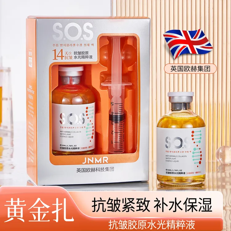 JNMR抗皱胶原水光保湿抗皱紧致舒缓精粹液