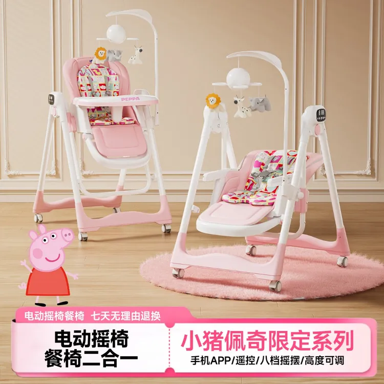 Peppapig/小猪佩奇【2026款电动摇椅餐椅】婴儿电动摇椅餐椅可折叠