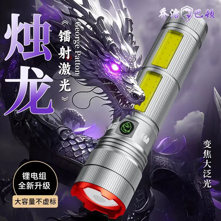 乔治巴顿【升级款烛龙】强光手电筒超长续航可充电户外战备应急防灾