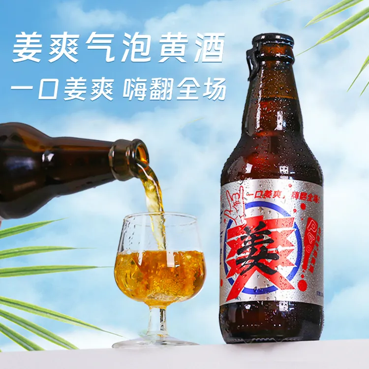 古南丰黄酒 姜爽气泡黄酒8度低度微醺花雕酒330ml聚会自饮
