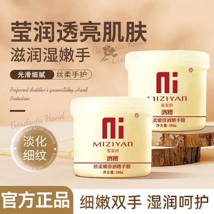 酒糟手膜护手霜补水保湿淡化细纹酒糟手膜护手霜丝柔嫩滑水润养护