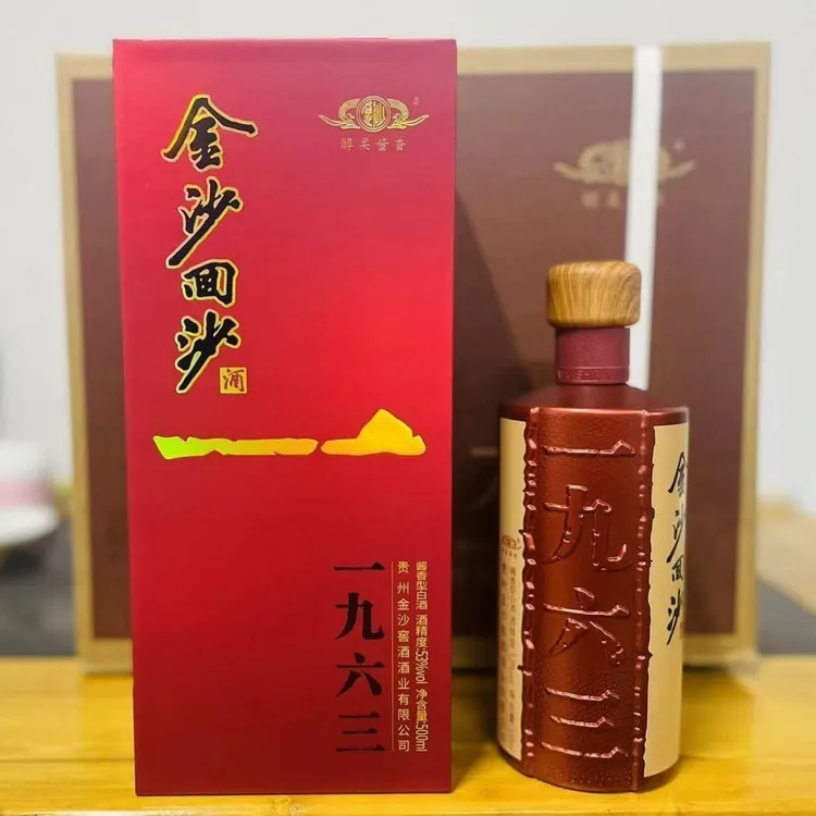 金沙2024年金沙1963酱香53度53%Vol