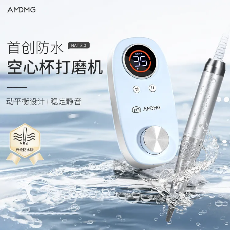 AMDMG防水蓄电式空心杯便携修卸指甲前置去死皮打磨机美甲好物